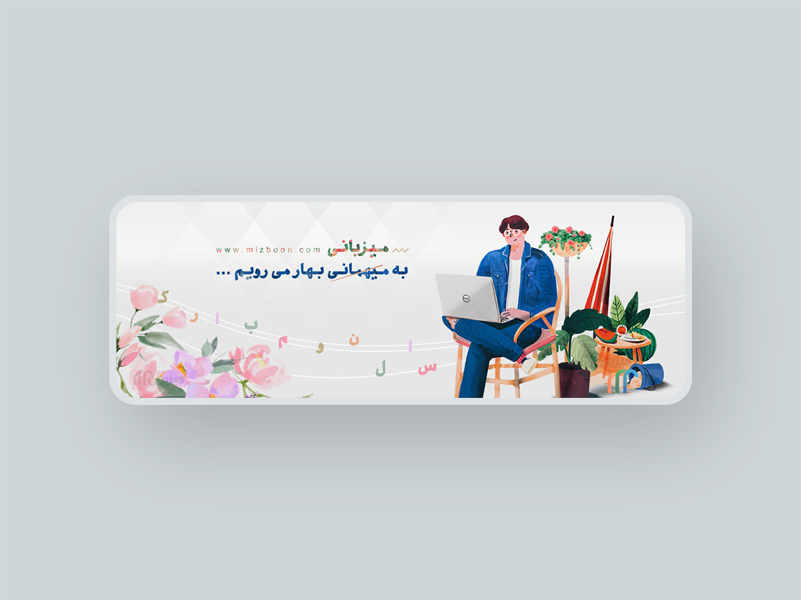 میزبون اجاره ویلا و اقامتگاه بوم گردی